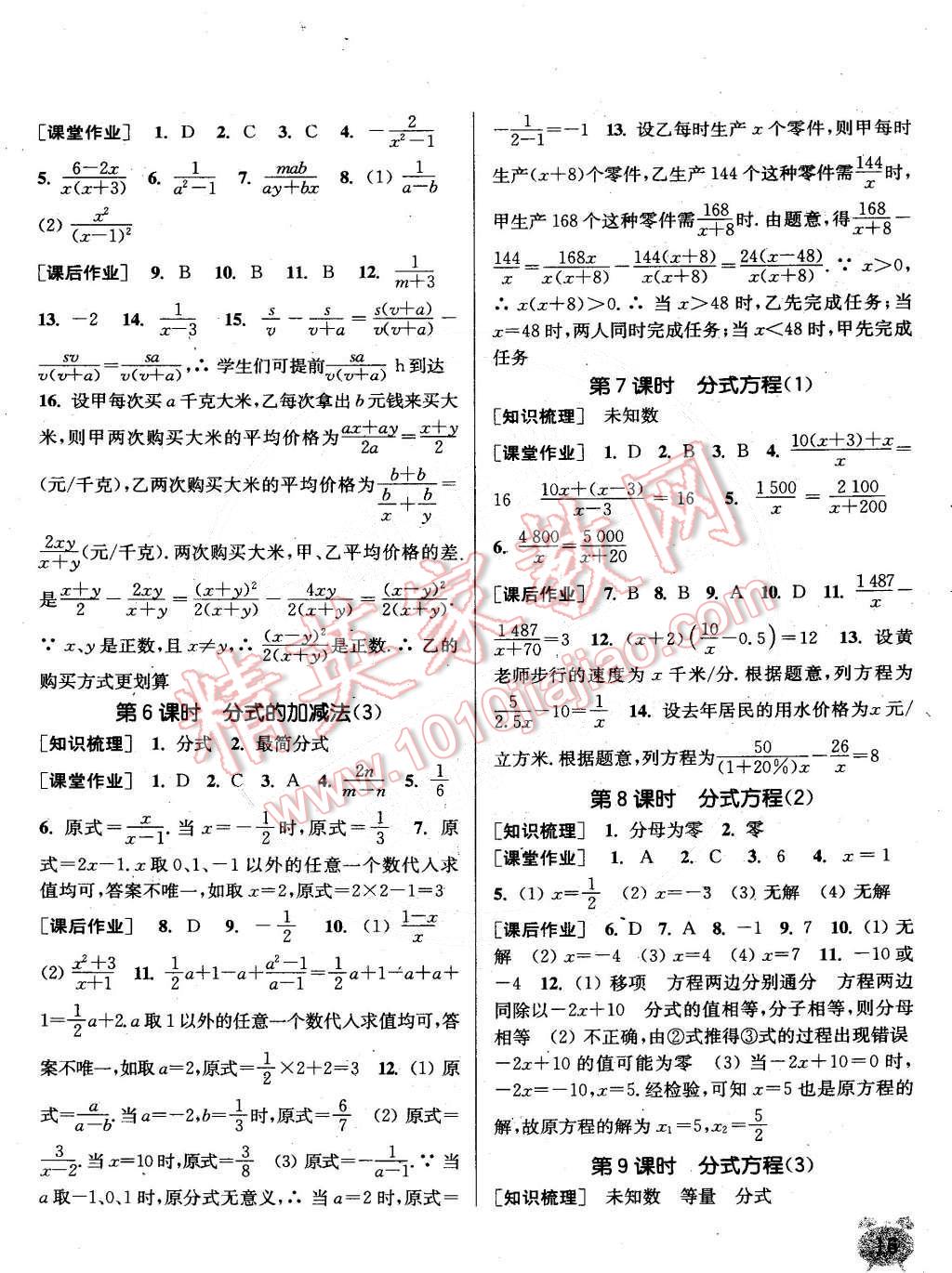 2015年通城学典课时作业本八年级数学下册北师大版 第16页