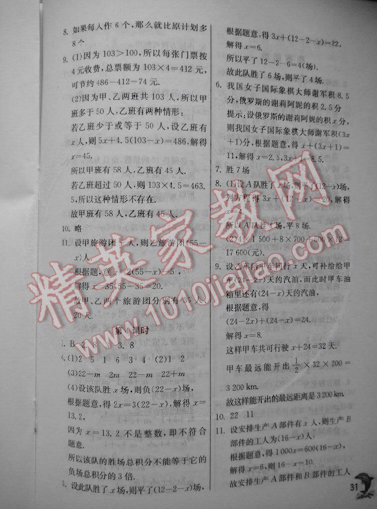 2014年實驗班提優(yōu)訓(xùn)練七年級數(shù)學(xué)上冊人教版 第31頁