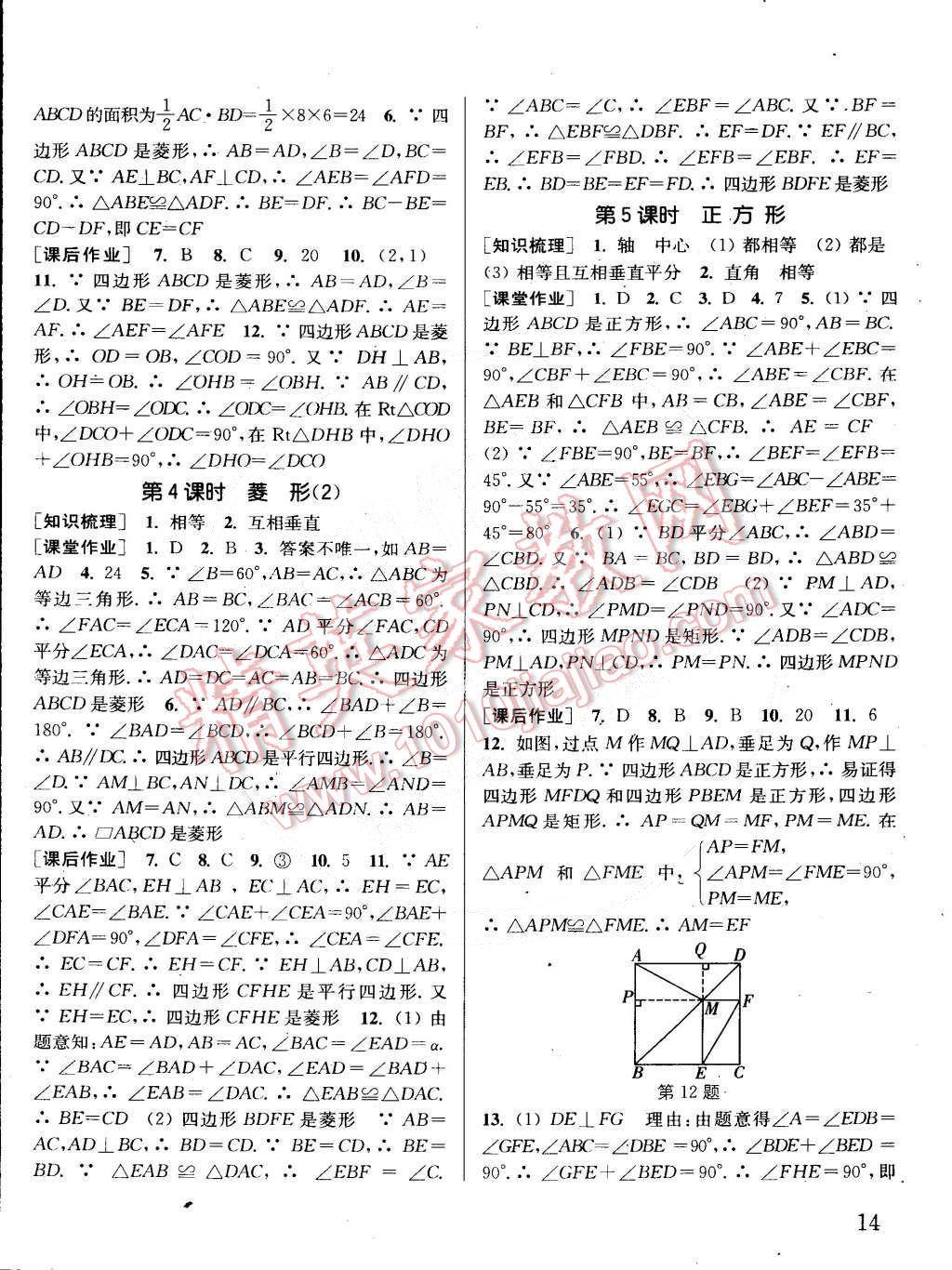 2015年通城学典课时作业本八年级数学下册华师大版 第14页