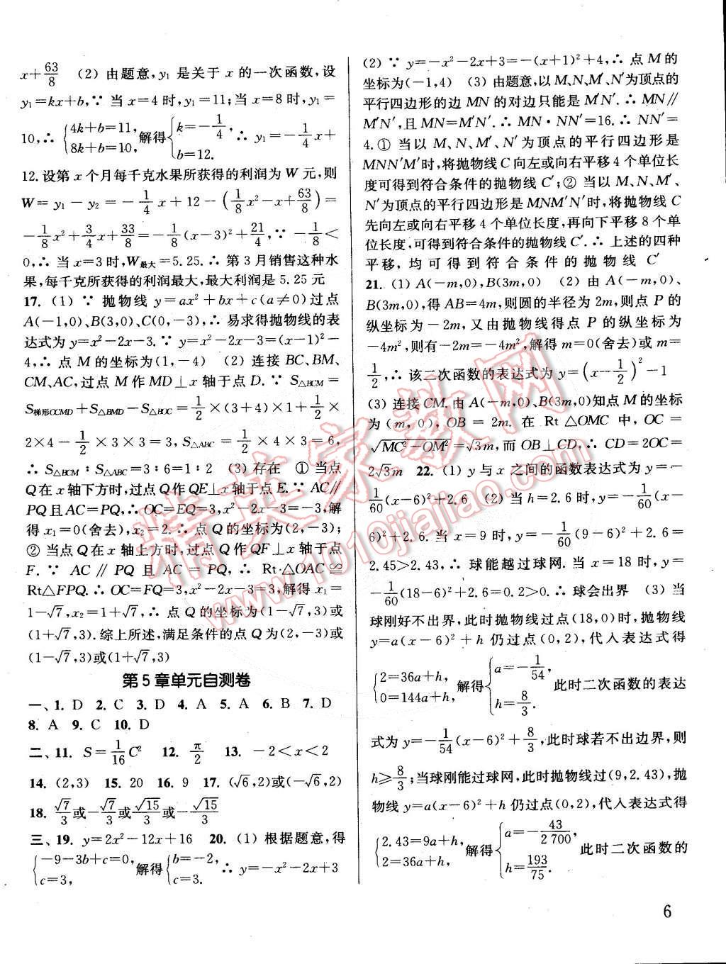 2015年通城學典課時作業(yè)本九年級數(shù)學下冊江蘇版 第6頁