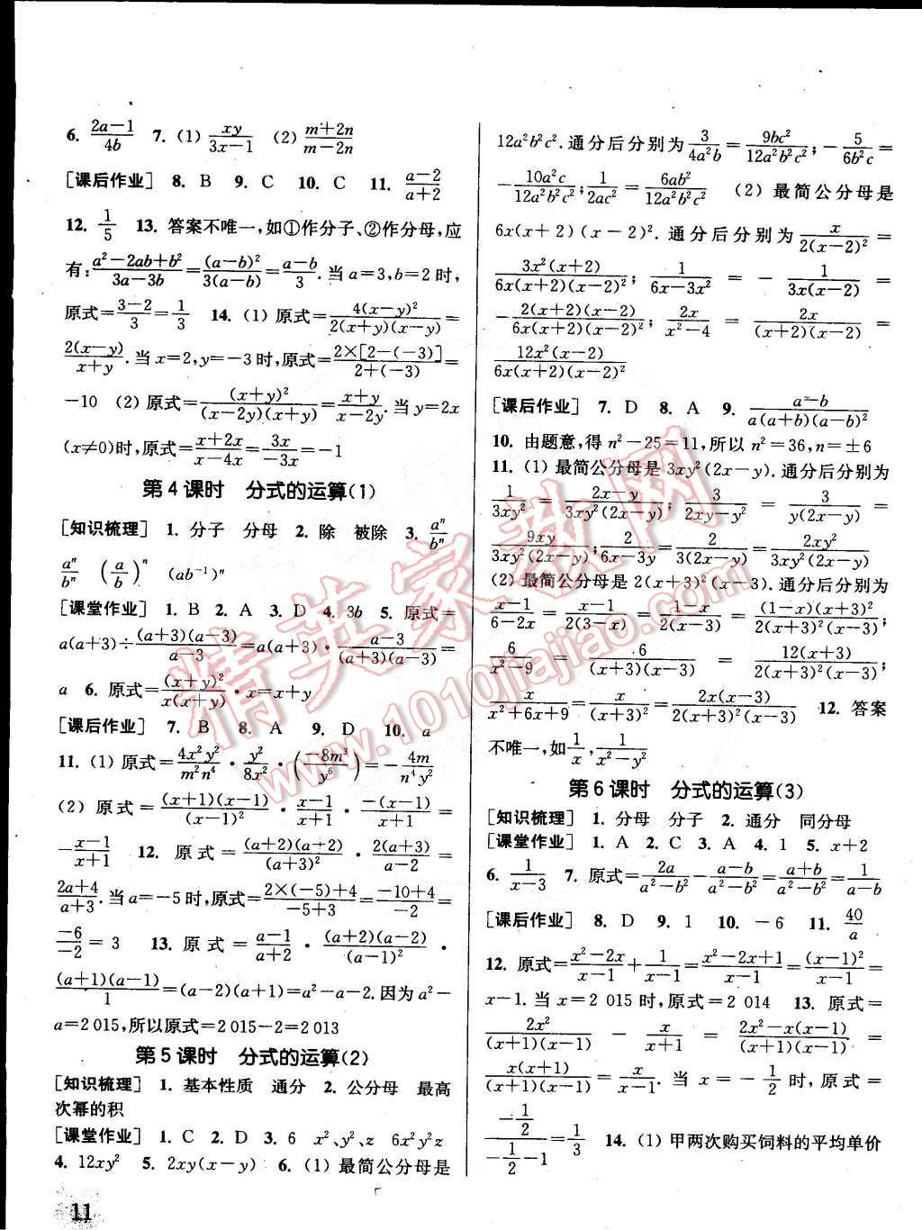 2015年通城學(xué)典課時(shí)作業(yè)本七年級數(shù)學(xué)下冊滬科版 第11頁