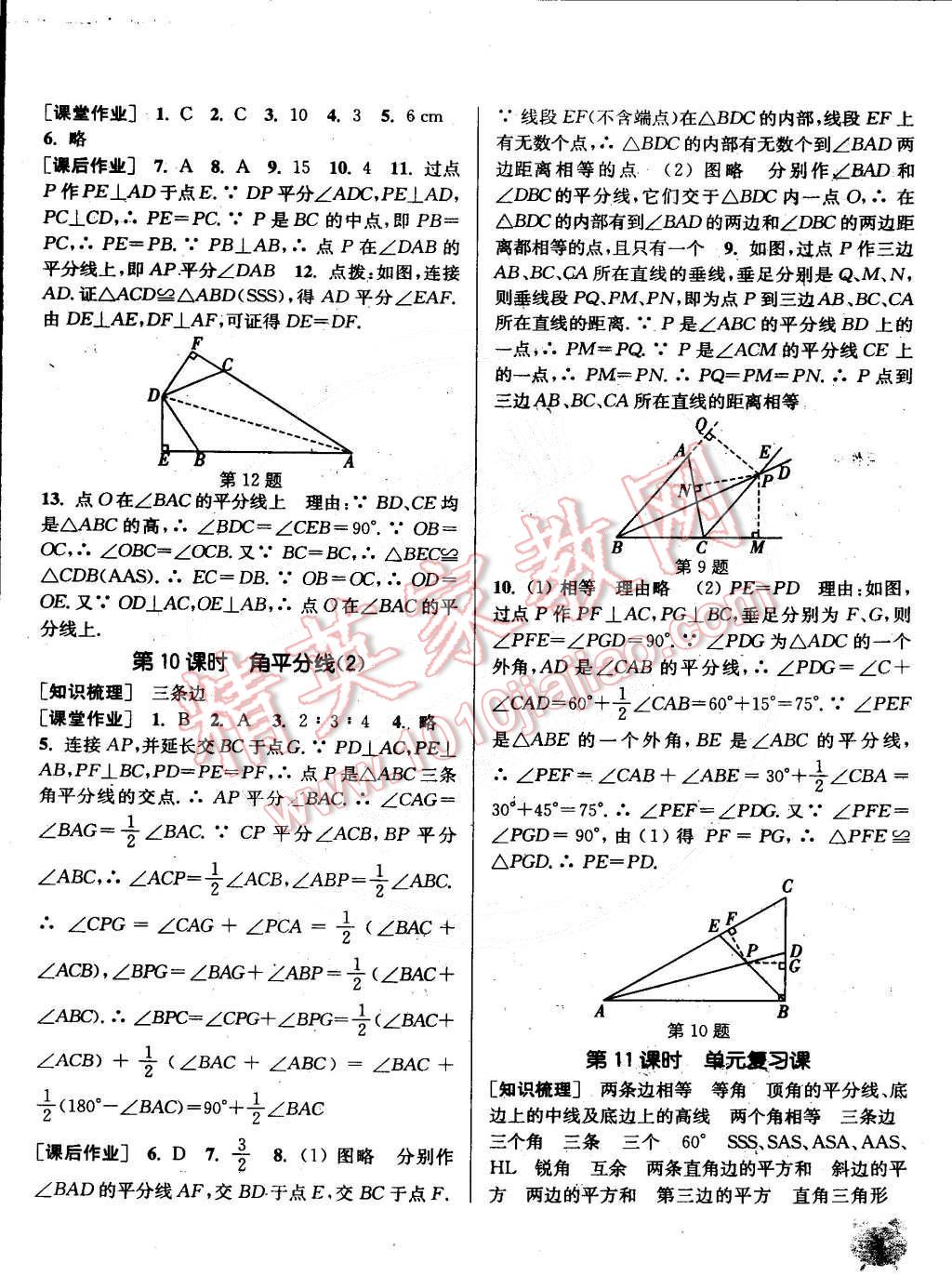 2015年通城学典课时作业本八年级数学下册北师大版 第4页