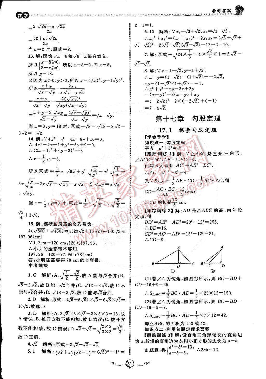 2015年鲁人泰斗快乐寒假假期好时光八年级数学人教版 第17页