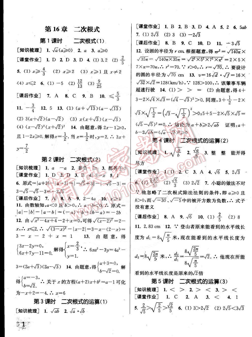 2015年通城学典课时作业本八年级数学下册沪科版 第1页