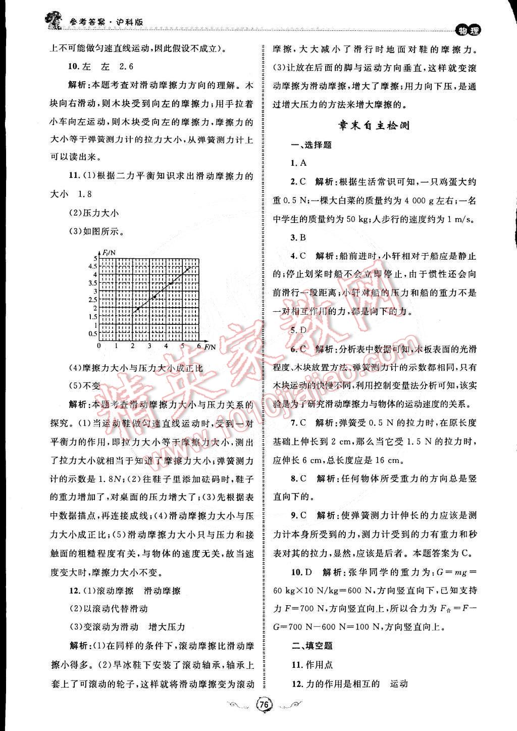 2015年魯人泰斗快樂(lè)寒假假期好時(shí)光八年級(jí)物理滬科版 第20頁(yè)