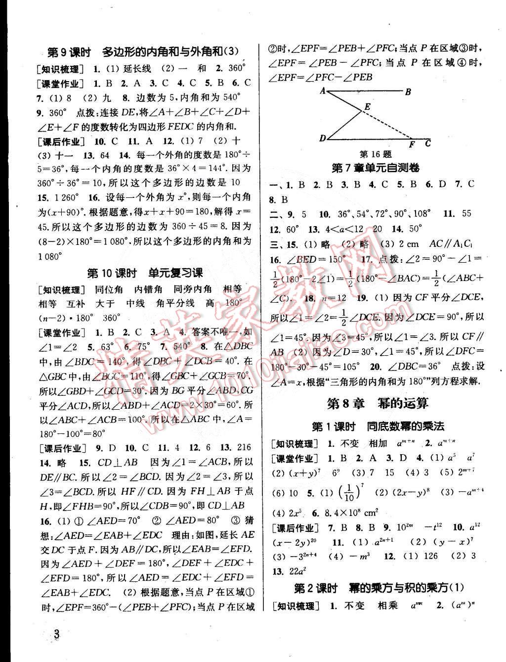 2015年通城學(xué)典課時作業(yè)本七年級數(shù)學(xué)下冊江蘇版 第3頁