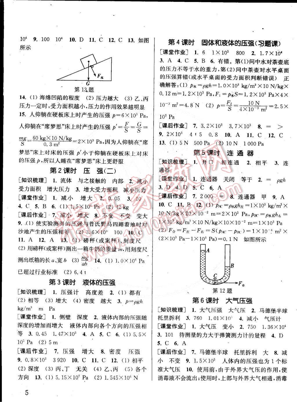 2015年通城學(xué)典課時作業(yè)本八年級物理下冊教科版 第5頁