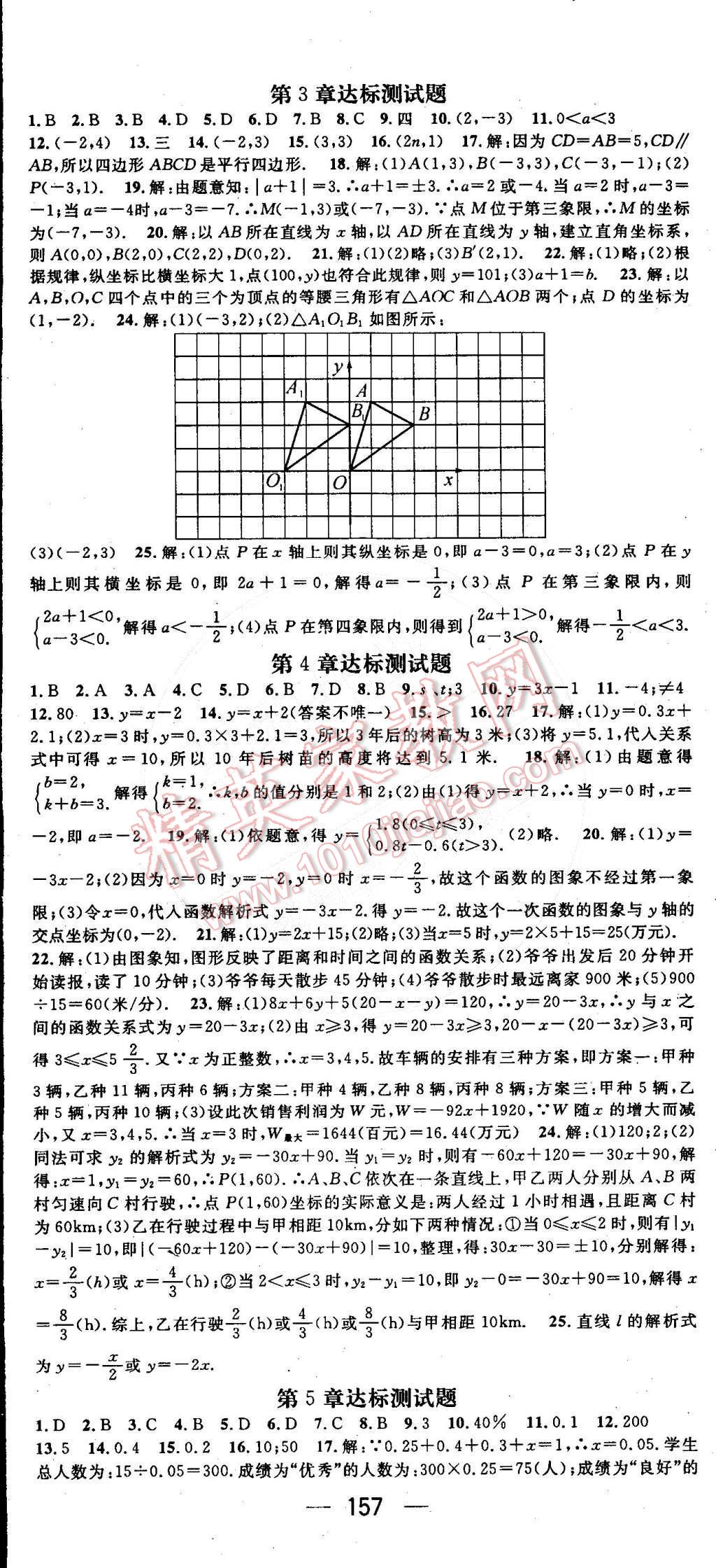 2015年名师测控八年级数学下册湘教版 第17页