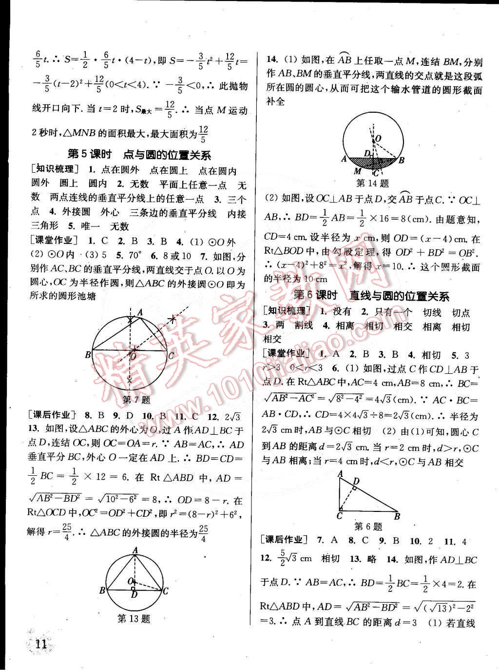 2015年通城学典课时作业本九年级数学下册华师大版 第11页