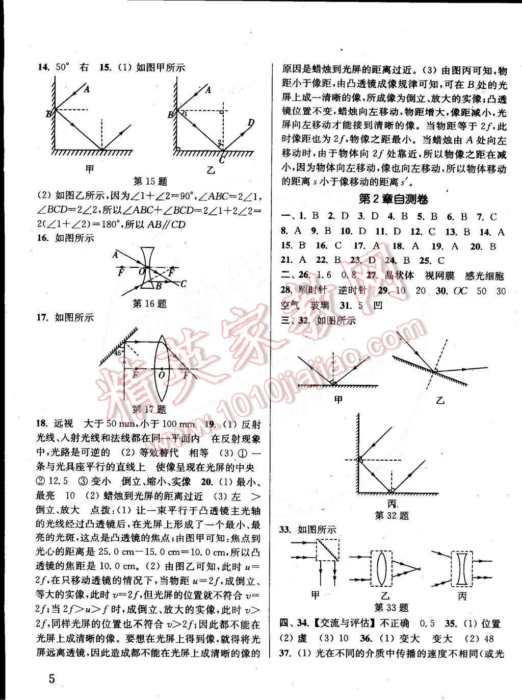 2015年通城学典课时作业本八年级科学下册华师大版 第5页