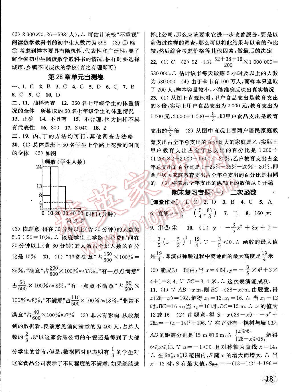 2015年通城學(xué)典課時作業(yè)本九年級數(shù)學(xué)下冊華師大版 第18頁