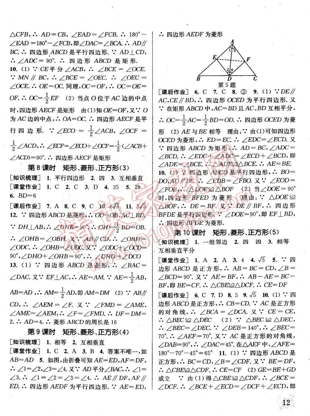 2015年通城學(xué)典課時(shí)作業(yè)本八年級(jí)數(shù)學(xué)下冊(cè)滬科版 第12頁(yè)