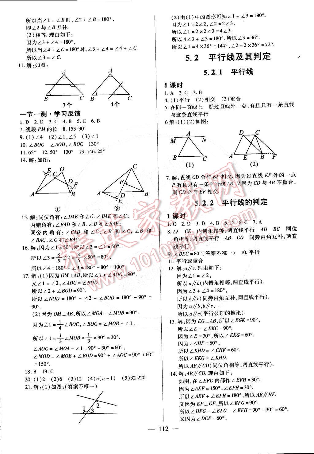 2015年課堂達(dá)標(biāo)檢測七年級數(shù)學(xué)下冊人教版 第2頁