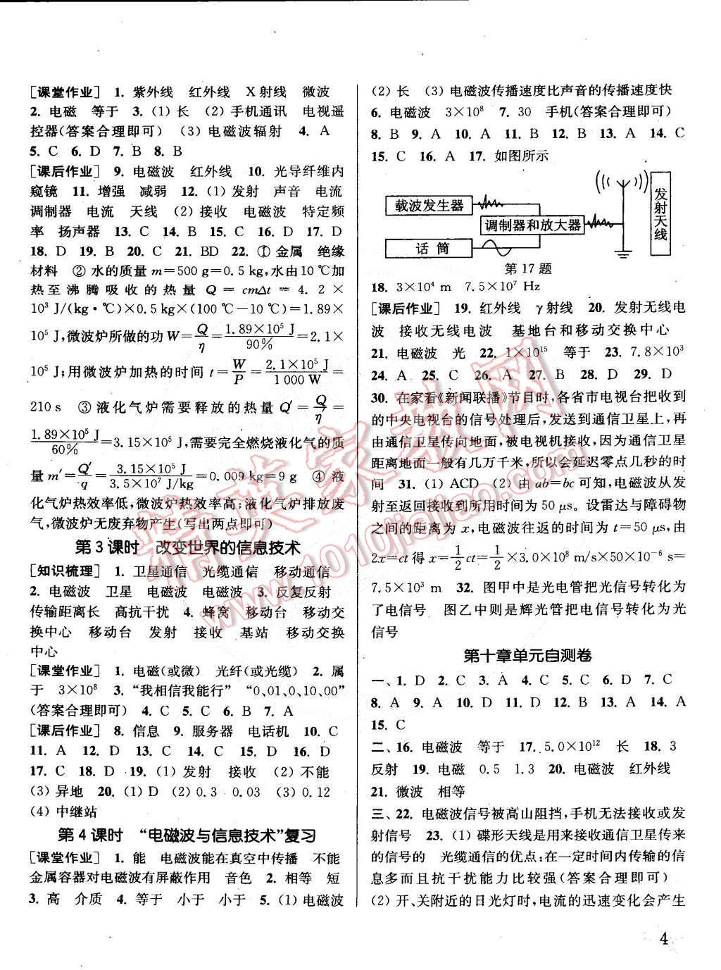 2015年通城学典课时作业本九年级物理下册教科版 第4页