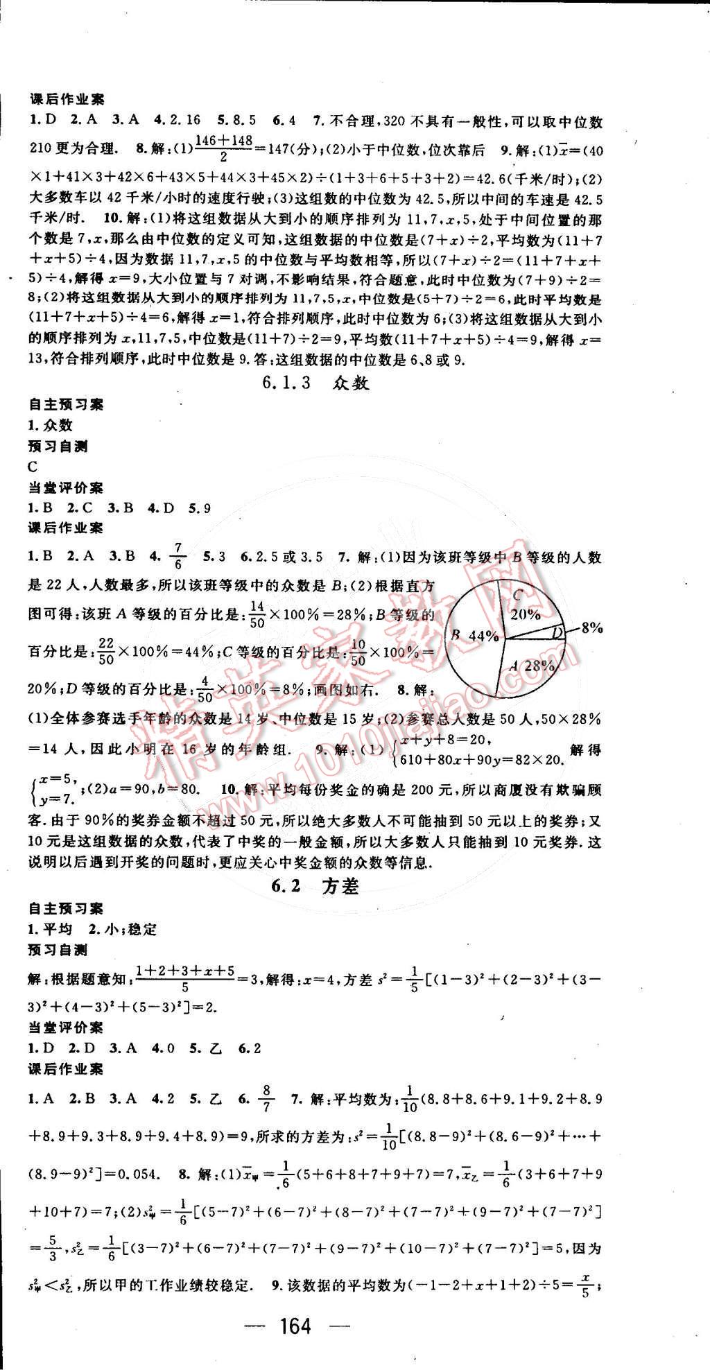 2015年名师测控七年级数学下册湘教版 第18页