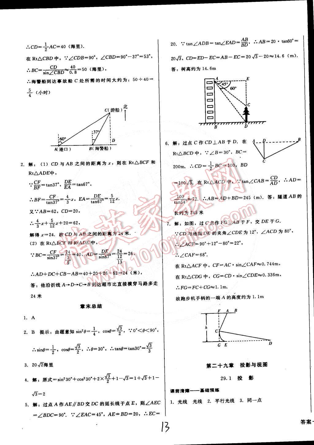 2015年打好基礎(chǔ)高效課堂金牌作業(yè)本九年級(jí)數(shù)學(xué)下冊人教版 第13頁