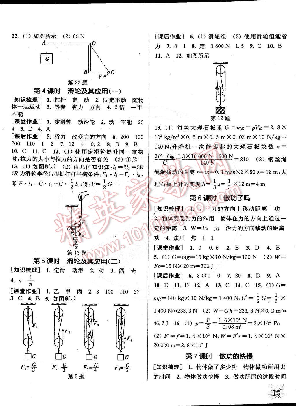 2015年通城學(xué)典課時作業(yè)本八年級物理下冊滬科版 第10頁