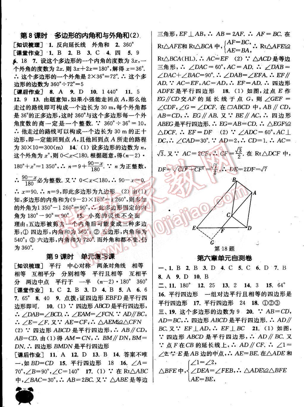 2015年通城学典课时作业本八年级数学下册北师大版 第21页