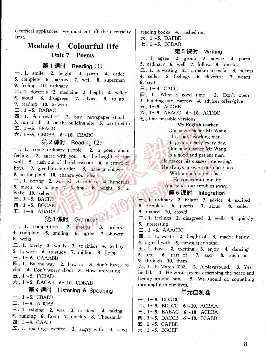 2015年通城学典课时作业本七年级英语下册上海牛津版 第8页