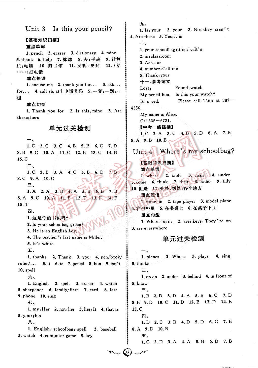 2015年鲁人泰斗快乐寒假假期好时光七年级英语人教版 第3页