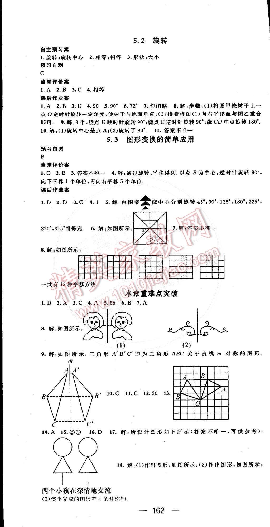 2015年名师测控七年级数学下册湘教版 第16页