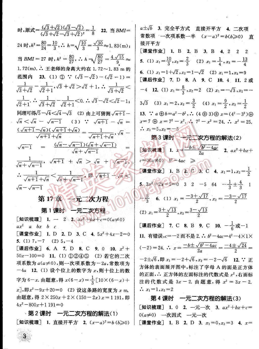 2015年通城學(xué)典課時(shí)作業(yè)本八年級數(shù)學(xué)下冊滬科版 第3頁