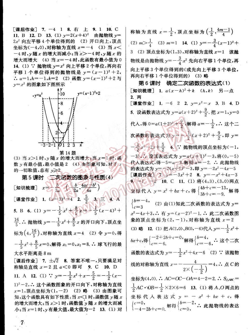 2015年通城學(xué)典課時(shí)作業(yè)本九年級數(shù)學(xué)下冊北師大版 第7頁