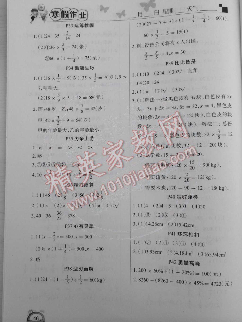 2015年学练快车道快乐假期寒假作业六年级数学北师大版 第4页