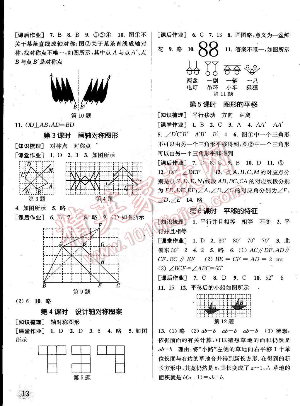 2015年通城學(xué)典課時作業(yè)本七年級數(shù)學(xué)下冊華師大版 第13頁