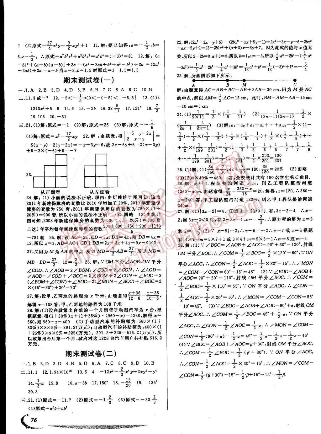 2015年學(xué)期總復(fù)習(xí)陽(yáng)光假期七年級(jí)數(shù)學(xué)北師大版 第8頁(yè)