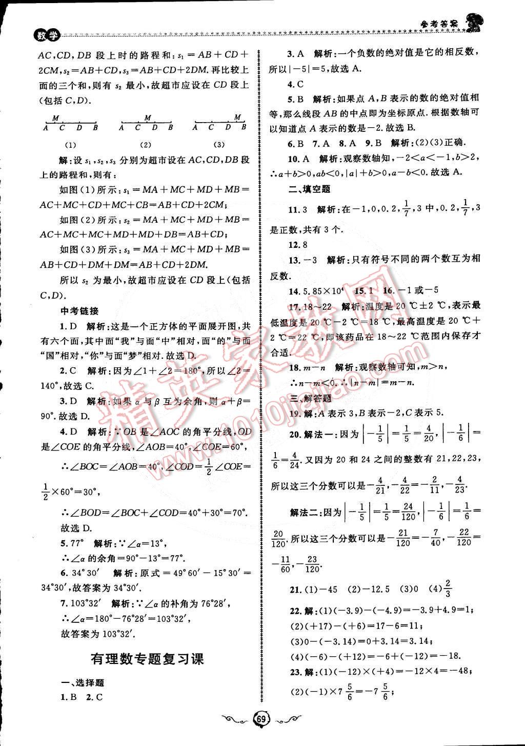 2015年鲁人泰斗快乐寒假假期好时光七年级数学人教版 第7页