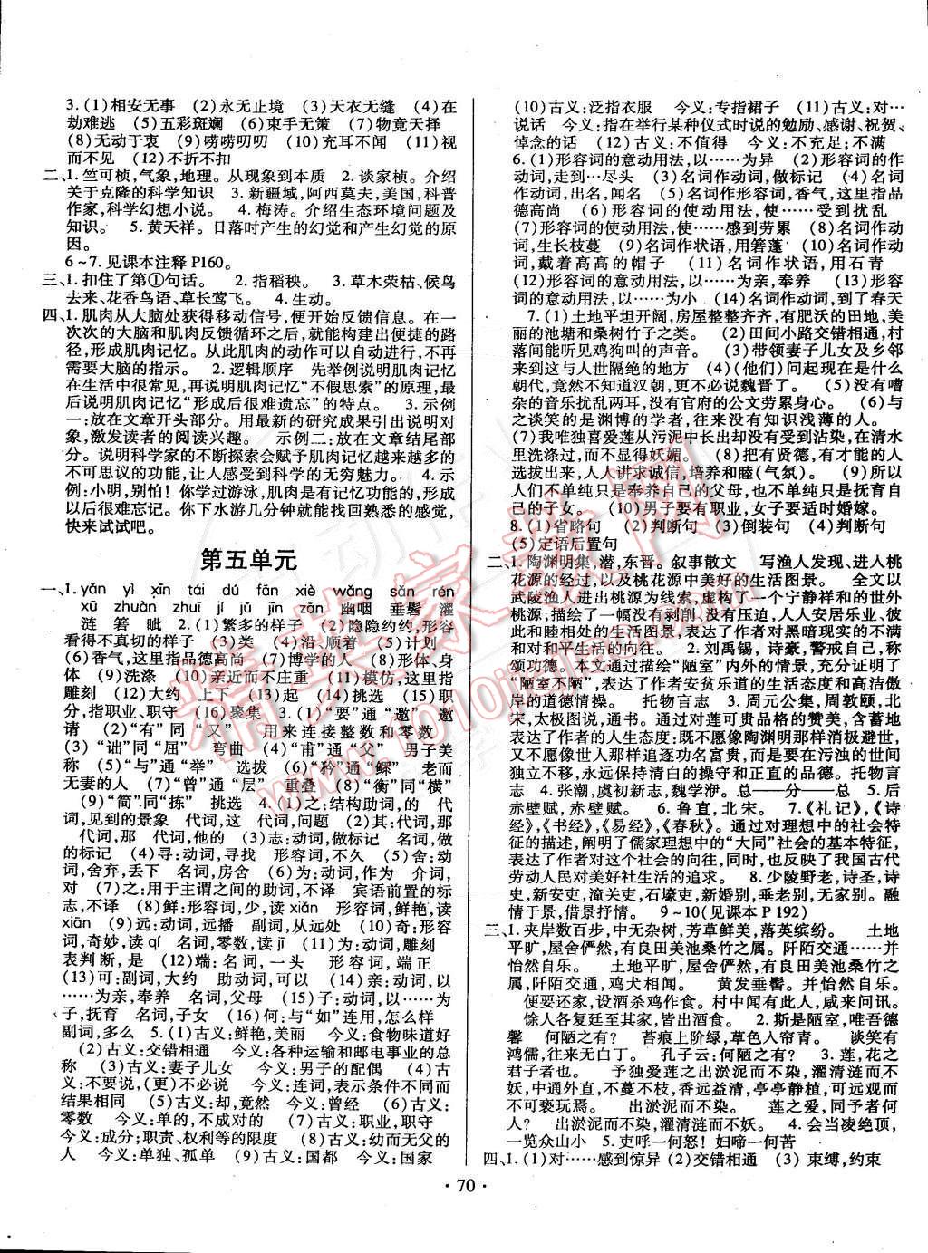 2015年學(xué)期總復(fù)習(xí)陽光假期八年級語文人教版 第2頁