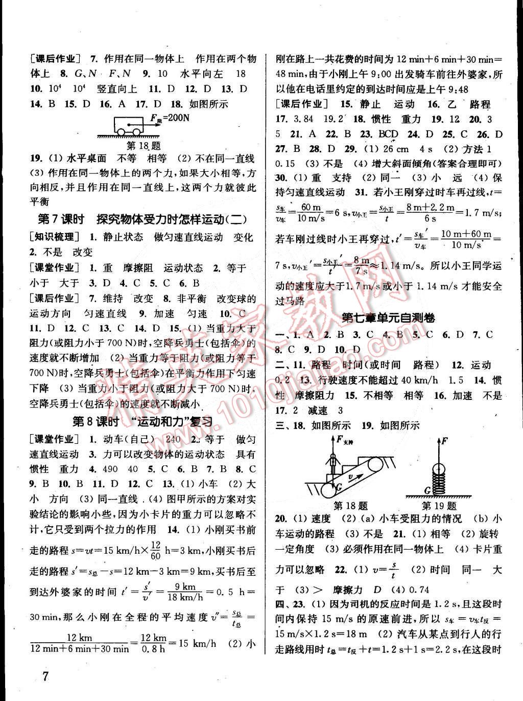 2015年通城學(xué)典課時(shí)作業(yè)本八年級(jí)物理下冊(cè)滬粵版 第7頁(yè)