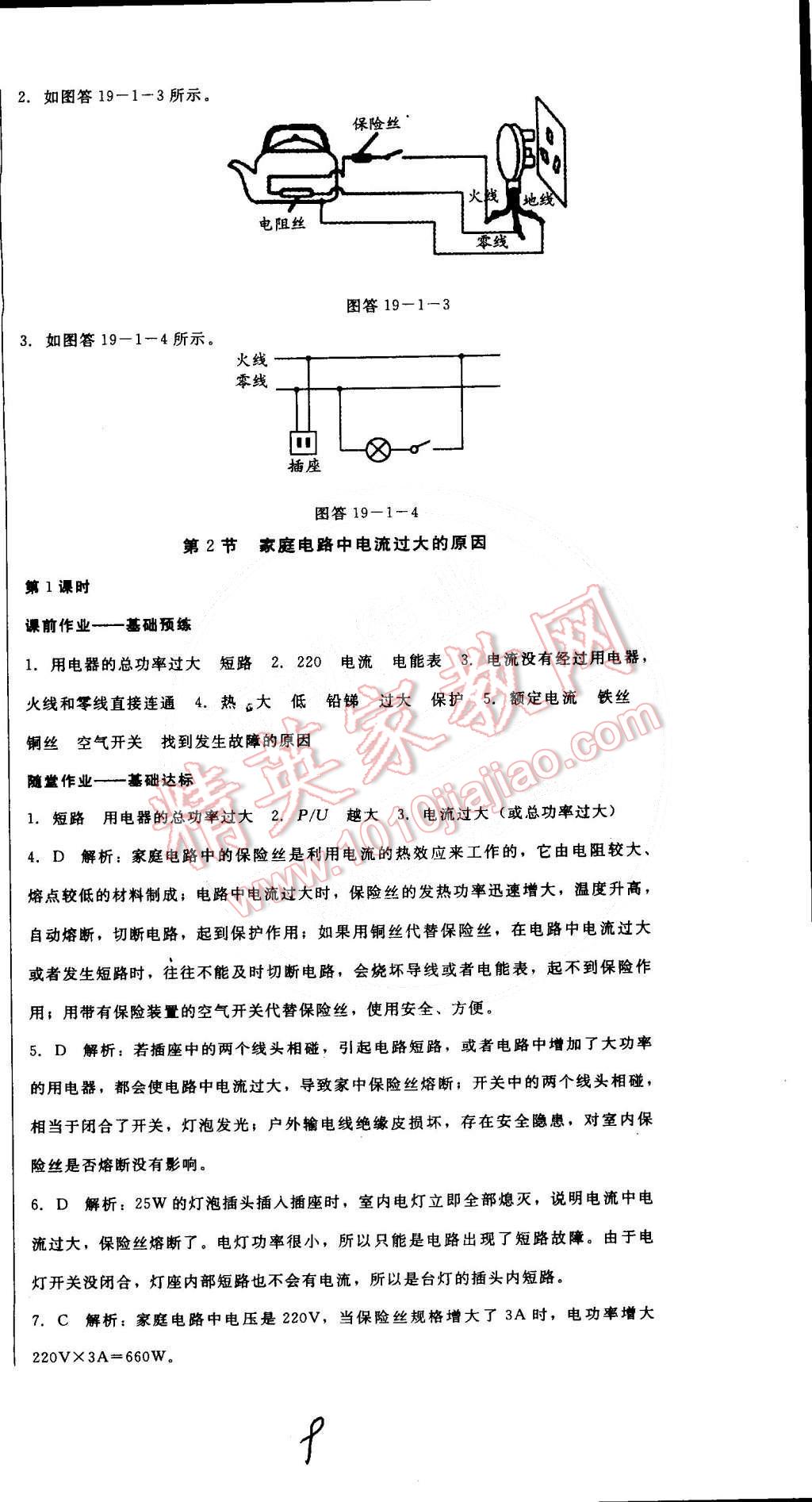 2015年打好基礎(chǔ)高效課堂金牌作業(yè)本九年級(jí)物理下冊(cè)人教版 第9頁(yè)