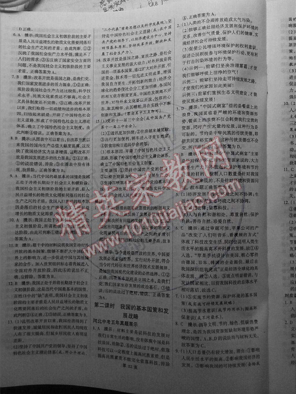 全優(yōu)中考系統(tǒng)總復習思想品德2015河北省專用 第22頁