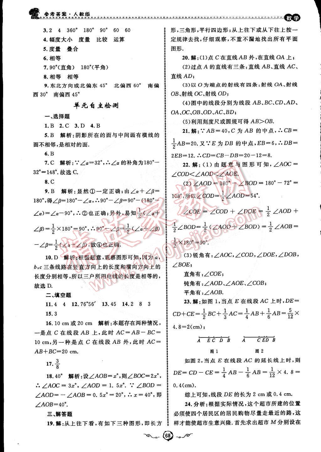 2015年鲁人泰斗快乐寒假假期好时光七年级数学人教版 第6页