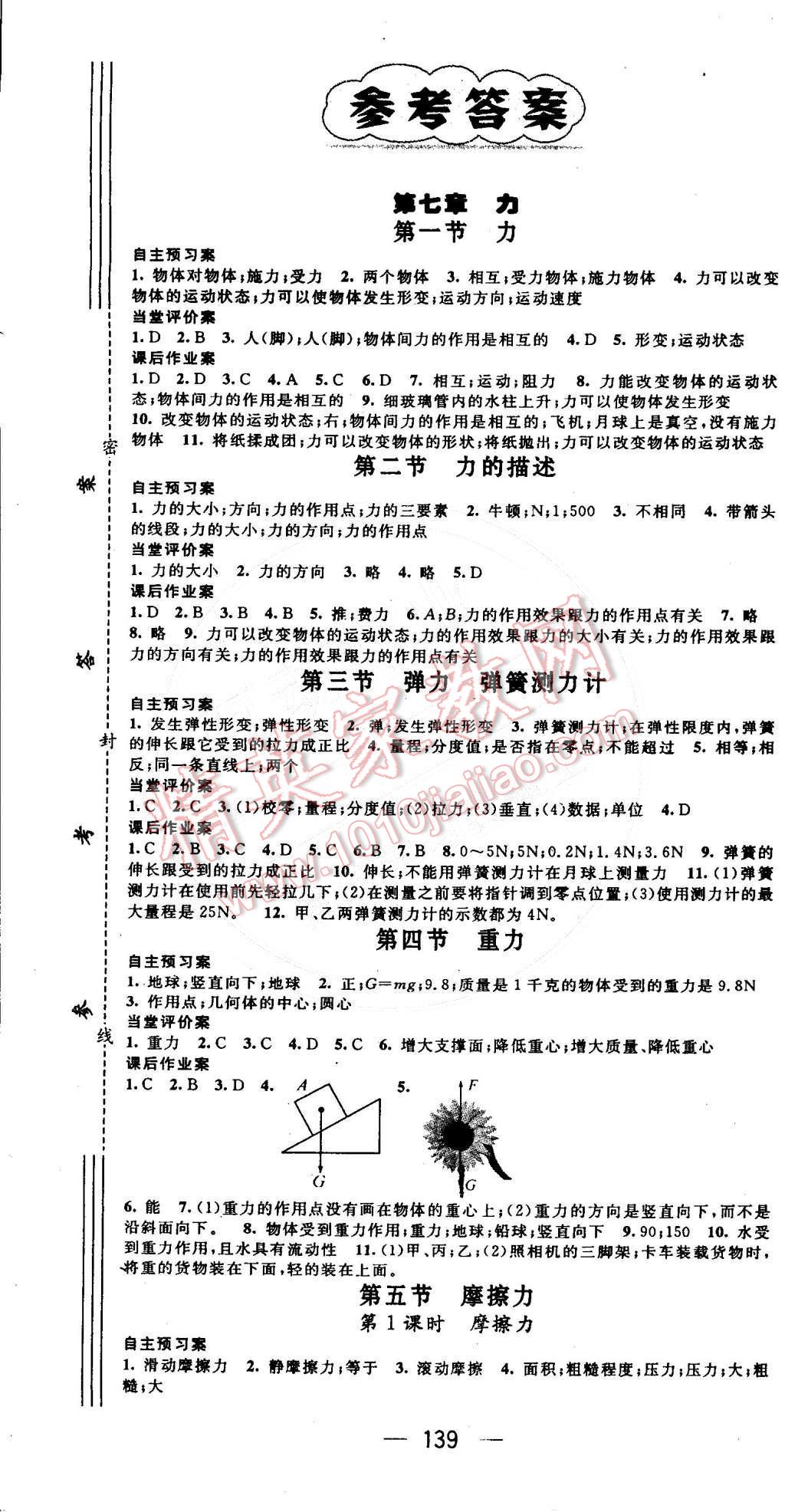 2015年名师测控八年级物理下册教科版 第1页