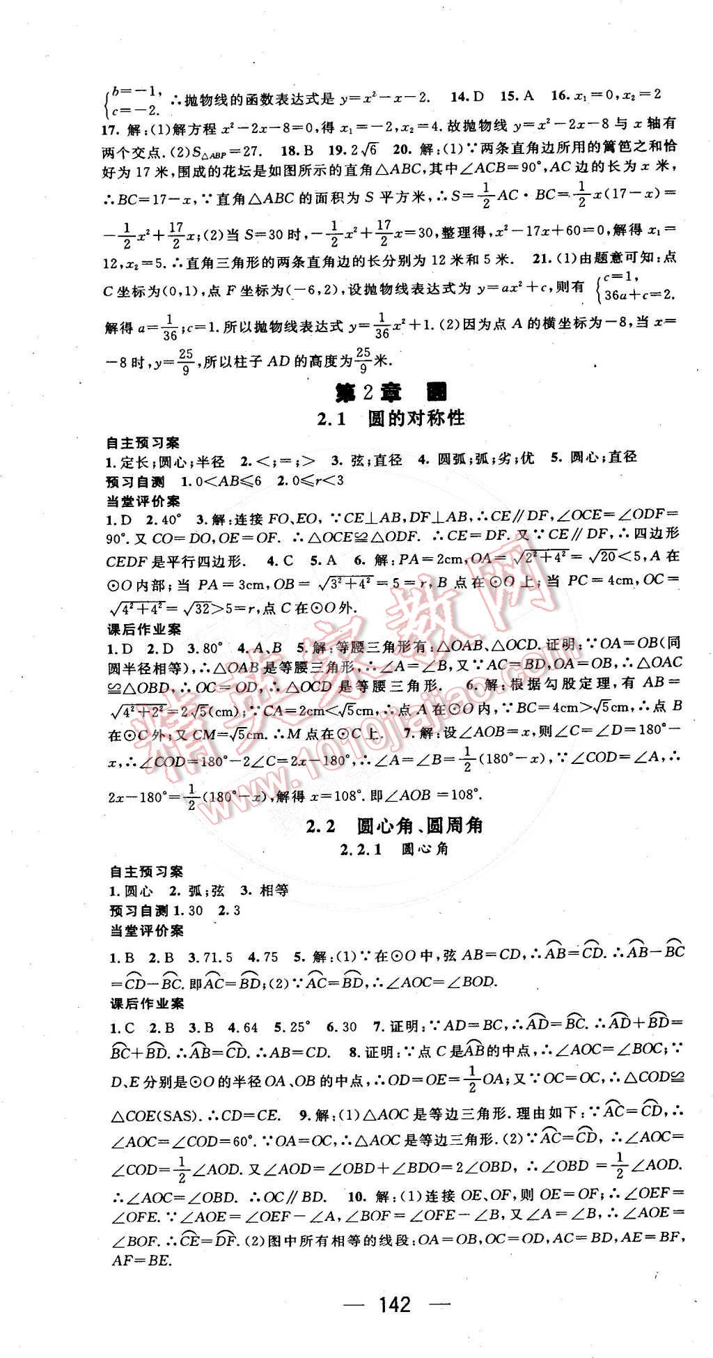 2015年名师测控九年级数学下册湘教版 第7页