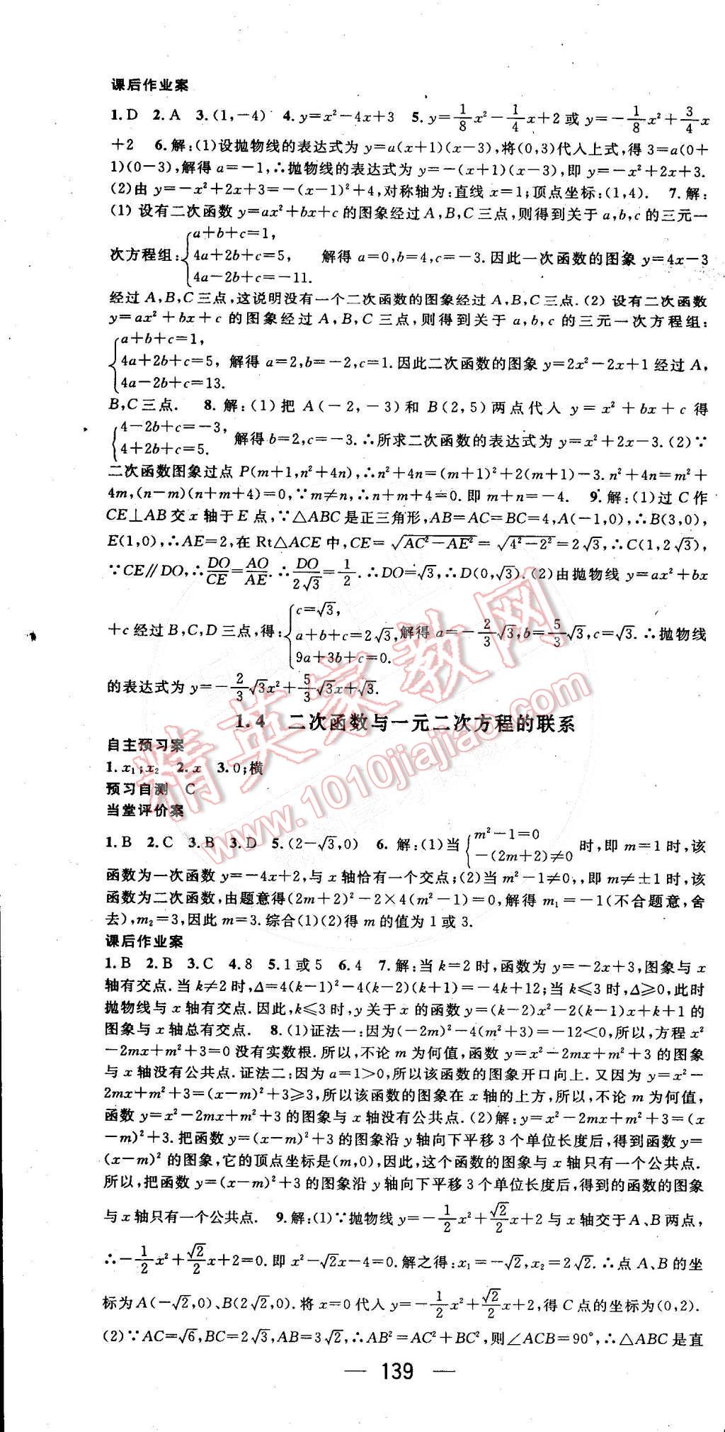 2015年名师测控九年级数学下册湘教版 第4页