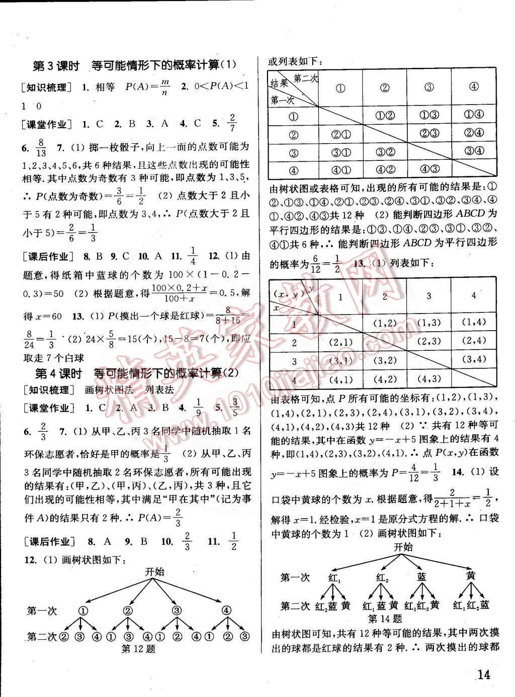 2015年通城學典課時作業(yè)本九年級數(shù)學下冊滬科版 第14頁