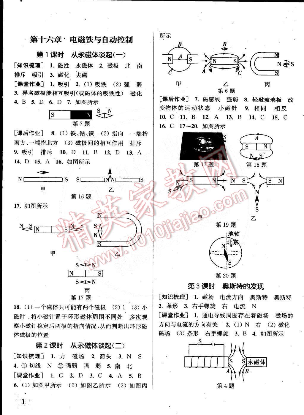 2015年通城学典课时作业本九年级物理下册沪粤版 第1页