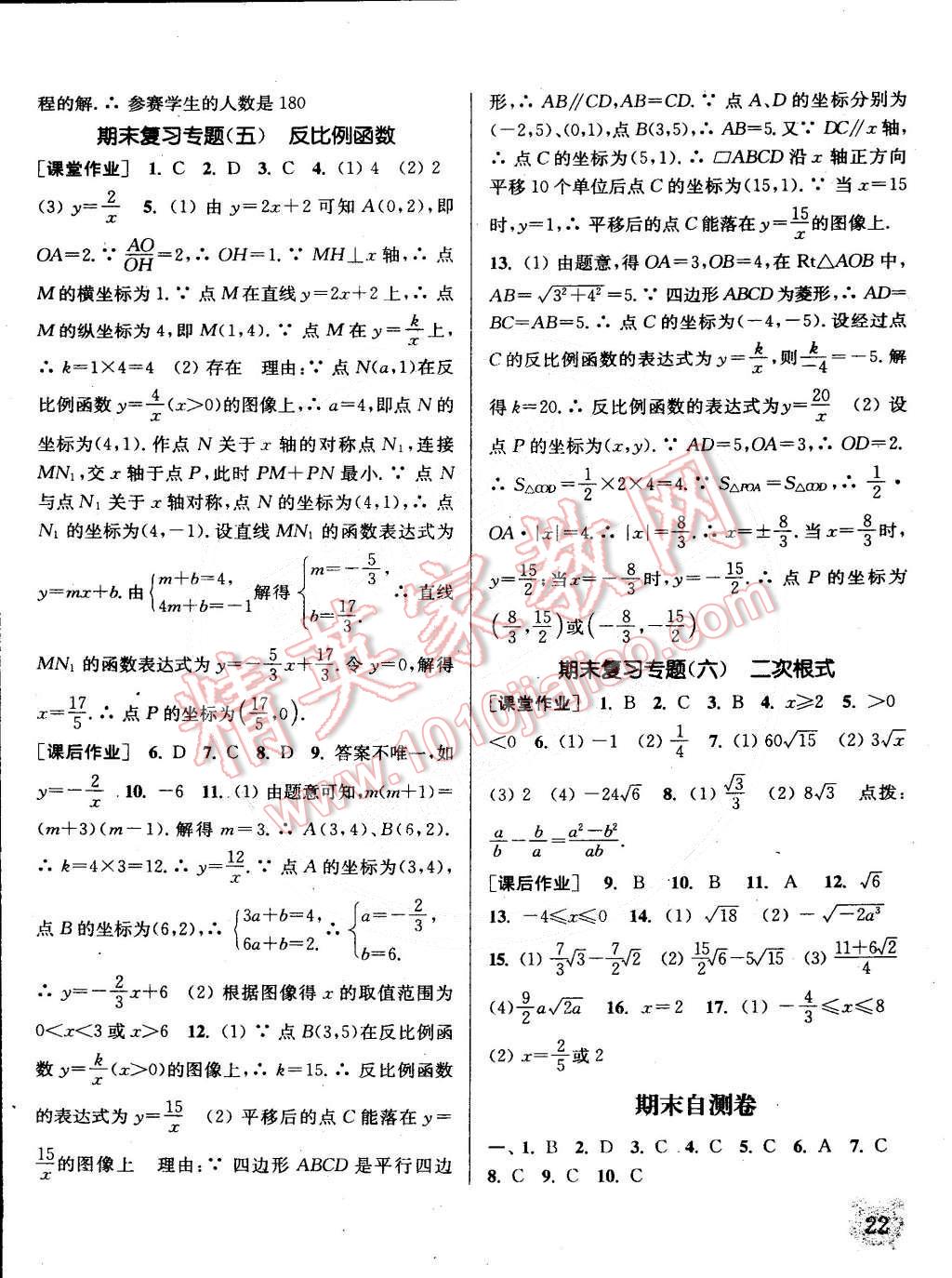 2015年通城学典课时作业本八年级数学下册江苏版 第22页