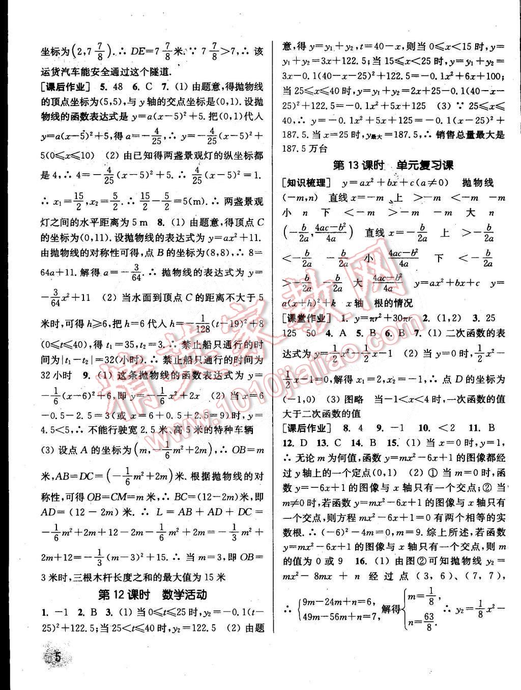 2015年通城學典課時作業(yè)本九年級數(shù)學下冊江蘇版 第5頁