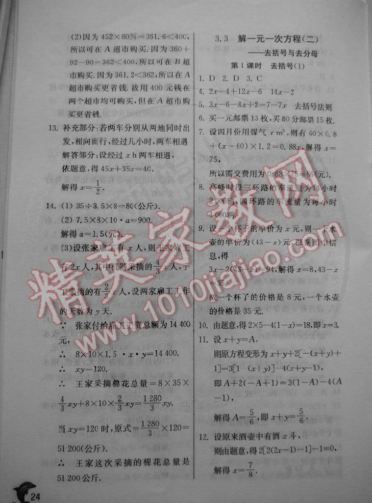 2014年實驗班提優(yōu)訓練七年級數(shù)學上冊人教版 第24頁