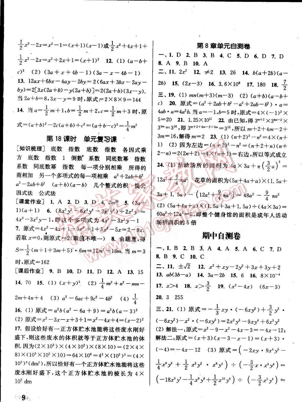 2015年通城學(xué)典課時作業(yè)本七年級數(shù)學(xué)下冊滬科版 第9頁