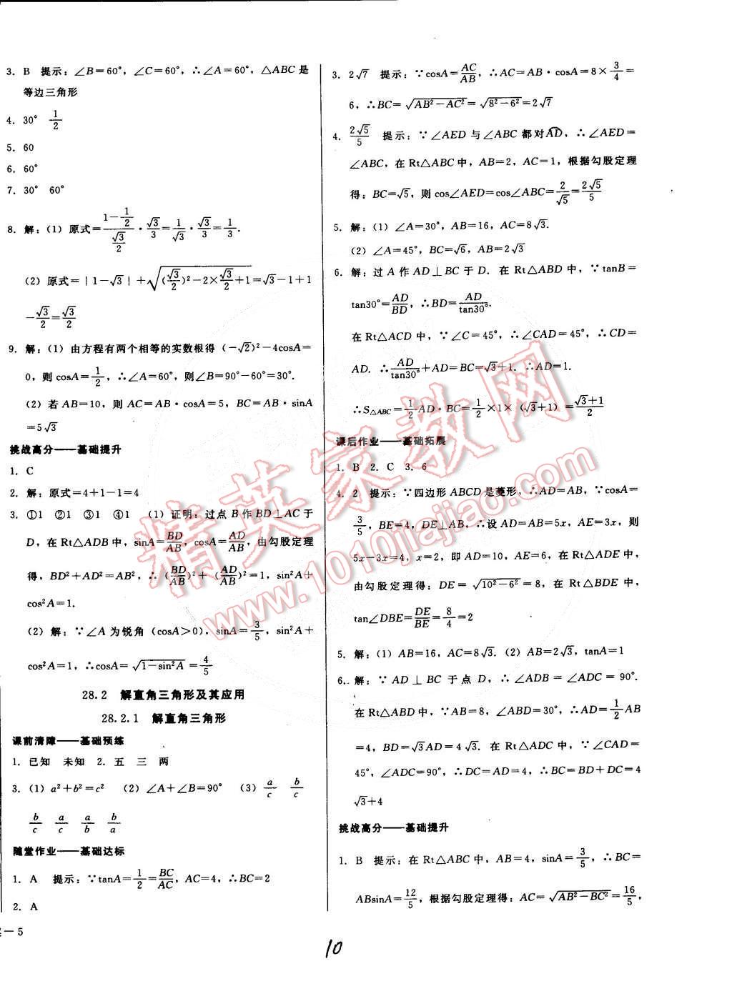 2015年打好基礎(chǔ)高效課堂金牌作業(yè)本九年級(jí)數(shù)學(xué)下冊(cè)人教版 第10頁(yè)