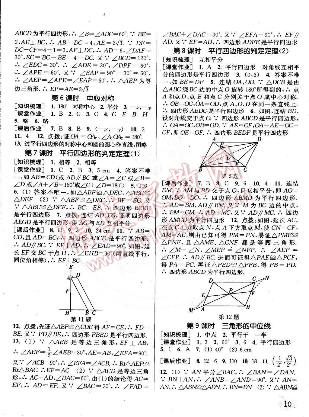 2015年通城學(xué)典課時(shí)作業(yè)本八年級(jí)數(shù)學(xué)下冊(cè)浙教版 第10頁(yè)