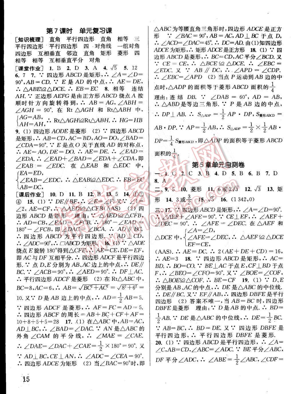 2015年通城學(xué)典課時作業(yè)本八年級數(shù)學(xué)下冊浙教版 第15頁