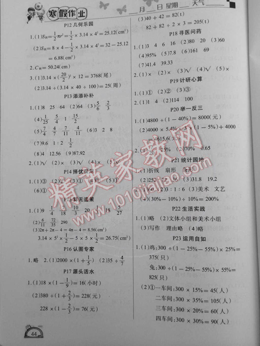 2015年學(xué)練快車道快樂假期寒假作業(yè)六年級(jí)數(shù)學(xué)北師大版 第2頁