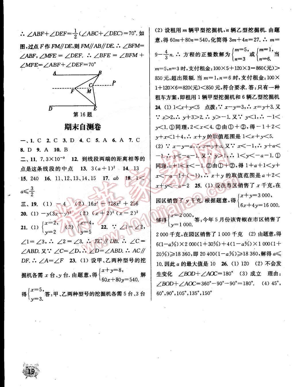 2015年通城學典課時作業(yè)本七年級數(shù)學下冊江蘇版 第19頁